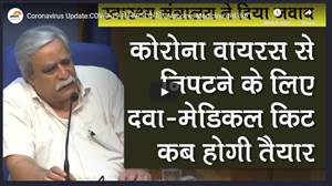 Coronavirus Update:COVID-19 से निपटने के लिए Vaccine, Medicine कब तक India में होंगे तैयार